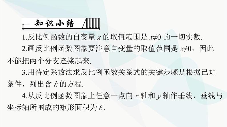 中考数学总复习第三章第十三课时反比例函数课件第8页