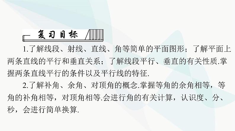 中考数学总复习第四章第十六课时图形的基本认识课件第2页