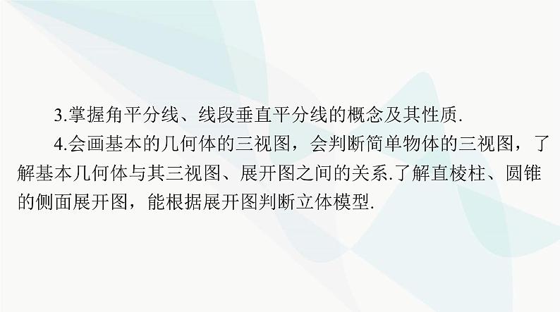 中考数学总复习第四章第十六课时图形的基本认识课件第3页