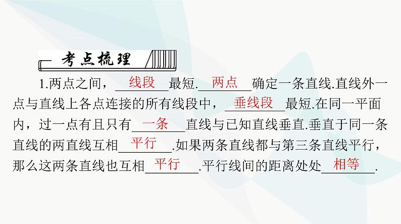 中考数学总复习第四章第十六课时图形的基本认识课件第4页