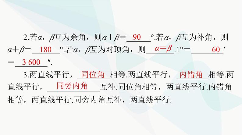 中考数学总复习第四章第十六课时图形的基本认识课件第5页