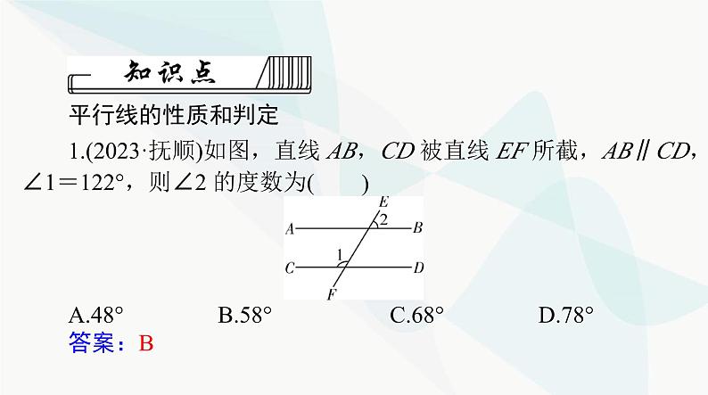 中考数学总复习第四章第十六课时图形的基本认识课件第8页