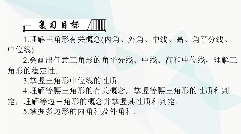 中考数学总复习第四章第十七课时三角形的有关概念课件02