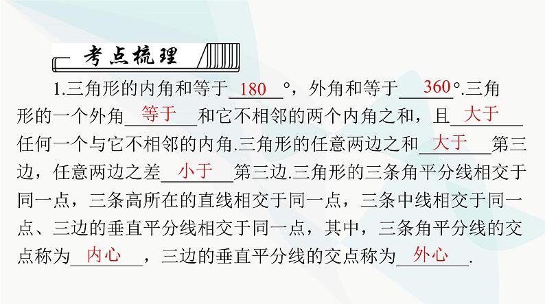 中考数学总复习第四章第十七课时三角形的有关概念课件03