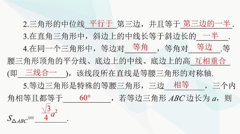 中考数学总复习第四章第十七课时三角形的有关概念课件04