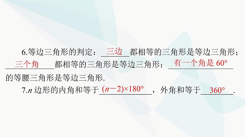 中考数学总复习第四章第十七课时三角形的有关概念课件05