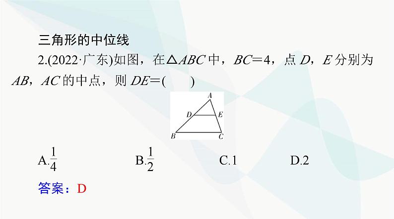 中考数学总复习第四章第十七课时三角形的有关概念课件07