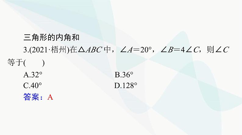 中考数学总复习第四章第十七课时三角形的有关概念课件08