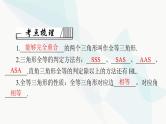 中考数学总复习第四章第十八课时全等三角形课件