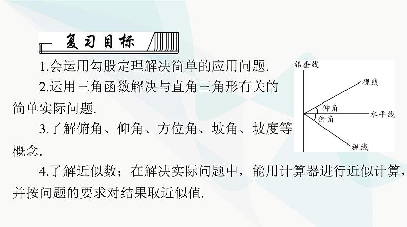 中考数学总复习第四章第二十一课时解直角三角形的应用课件02