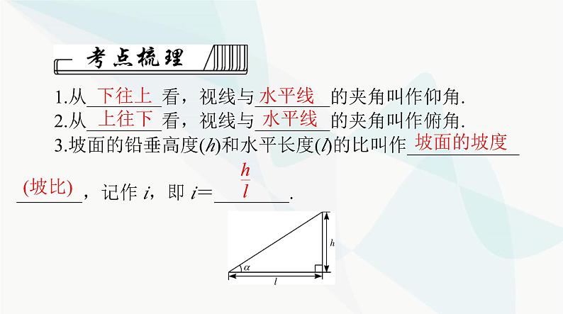 中考数学总复习第四章第二十一课时解直角三角形的应用课件03