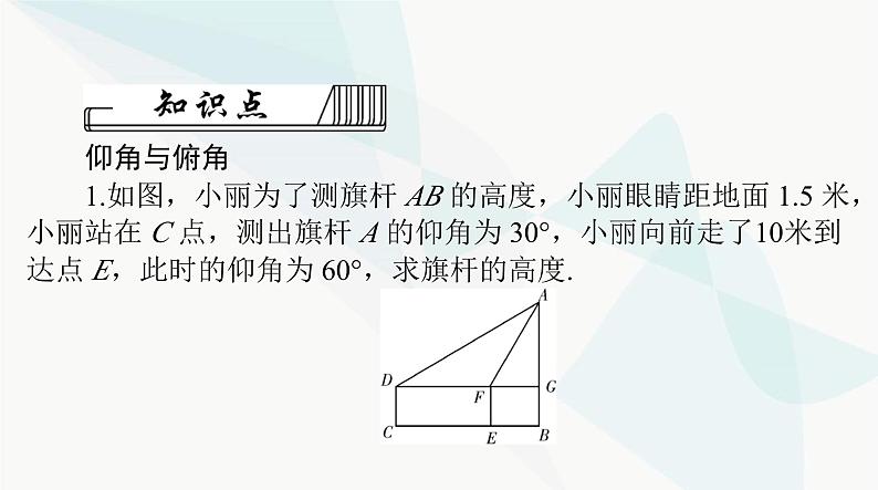 中考数学总复习第四章第二十一课时解直角三角形的应用课件05