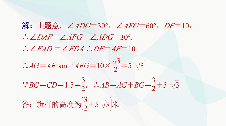 中考数学总复习第四章第二十一课时解直角三角形的应用课件06