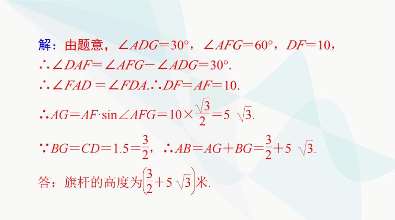 中考数学总复习第四章第二十一课时解直角三角形的应用课件06