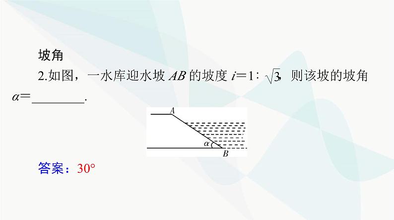 中考数学总复习第四章第二十一课时解直角三角形的应用课件07