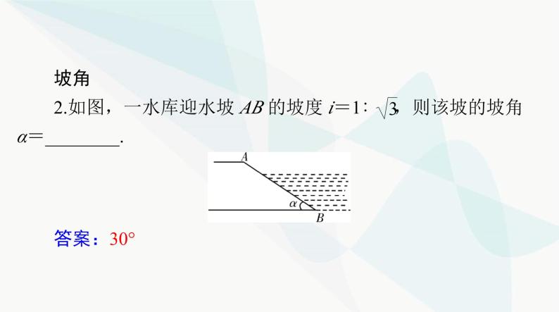 中考数学总复习第四章第二十一课时解直角三角形的应用课件07