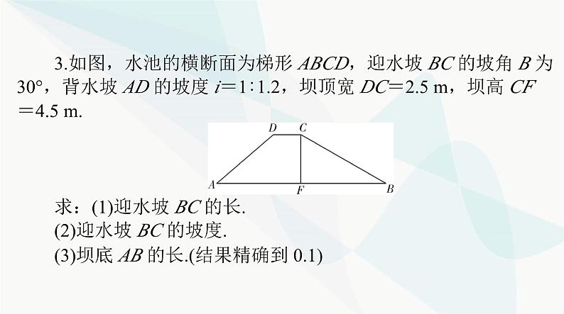 中考数学总复习第四章第二十一课时解直角三角形的应用课件08