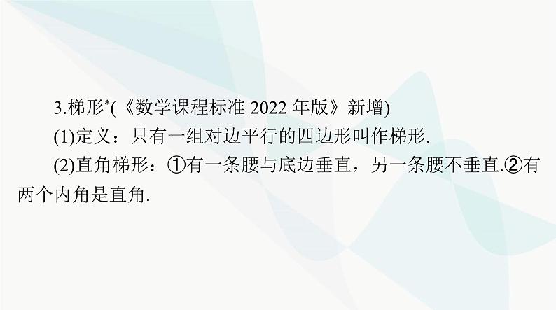 中考数学总复习第五章第二十二课时平行四边形与梯形课件05