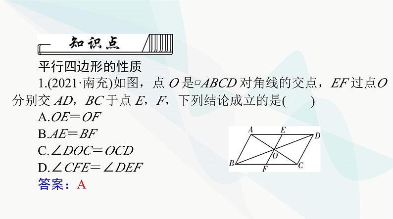 中考数学总复习第五章第二十二课时平行四边形与梯形课件07