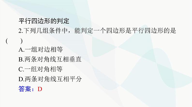 中考数学总复习第五章第二十二课时平行四边形与梯形课件08