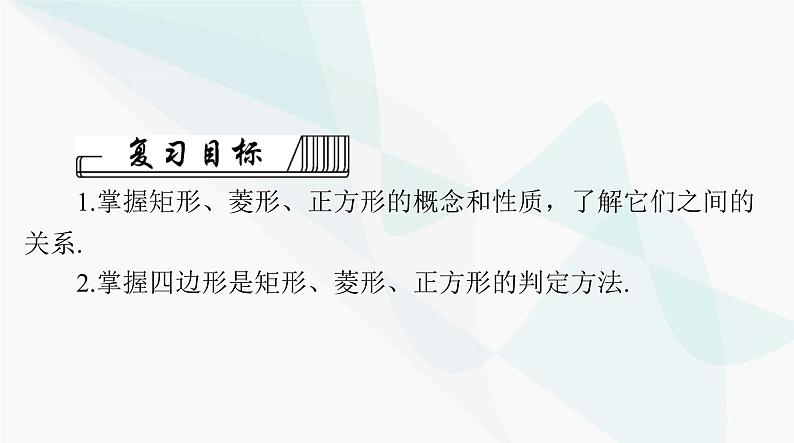 中考数学总复习第五章第二十三课时矩形、菱形、正方形课件02