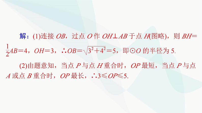 中考数学总复习第六章第二十四课时圆的有关性质课件05