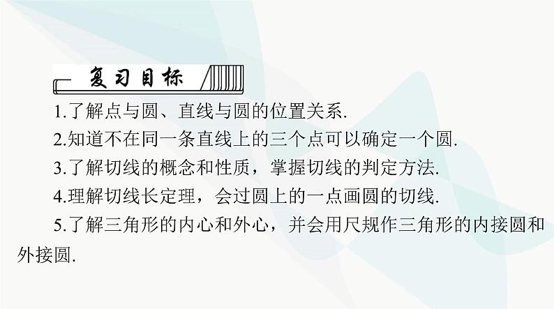 中考数学总复习第六章第二十五课时与圆有关的位置关系课件第2页