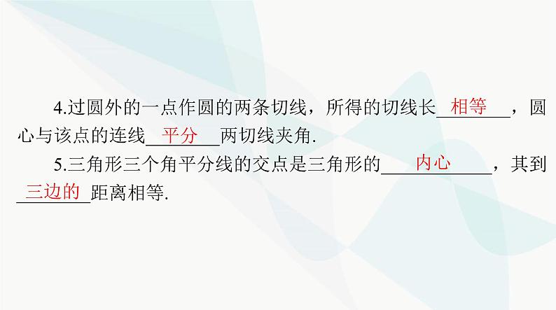 中考数学总复习第六章第二十五课时与圆有关的位置关系课件第4页