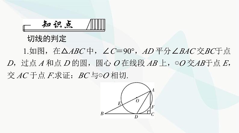 中考数学总复习第六章第二十五课时与圆有关的位置关系课件第5页