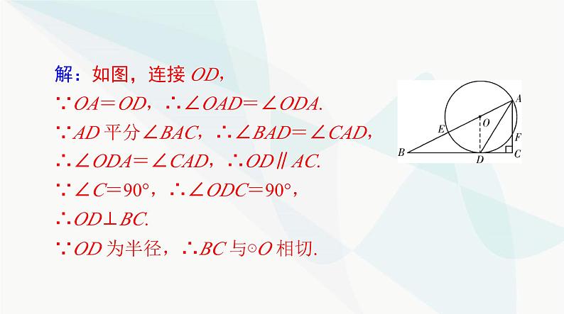 中考数学总复习第六章第二十五课时与圆有关的位置关系课件第6页