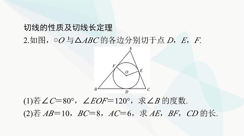 中考数学总复习第六章第二十五课时与圆有关的位置关系课件第7页