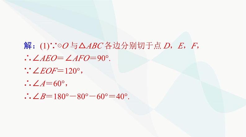 中考数学总复习第六章第二十五课时与圆有关的位置关系课件第8页