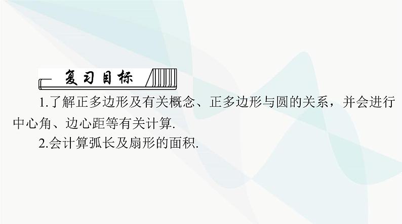 中考数学总复习第六章第二十六课时与圆有关的计算课件02