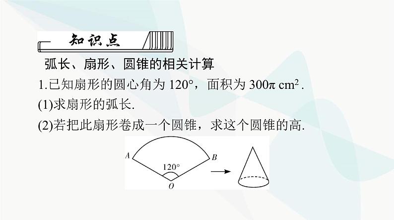 中考数学总复习第六章第二十六课时与圆有关的计算课件05