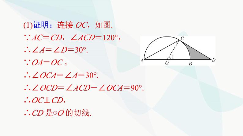 中考数学总复习第六章第二十六课时与圆有关的计算课件08