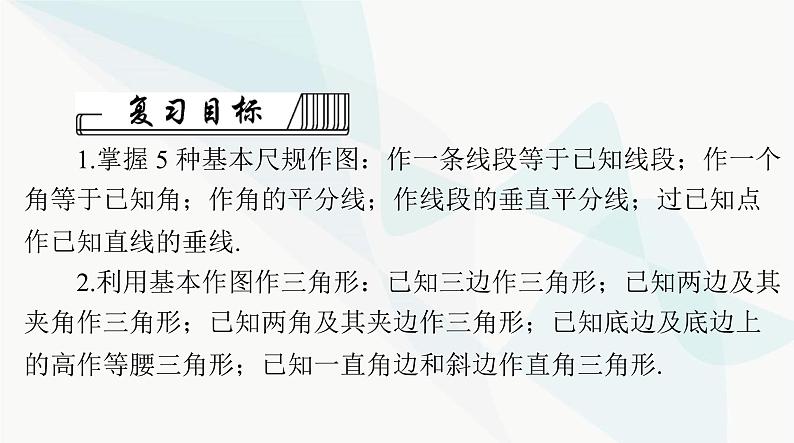 中考数学总复习第六章第二十七课时尺规作图课件第2页