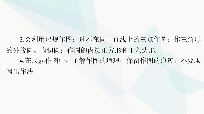 中考数学总复习第六章第二十七课时尺规作图课件第3页