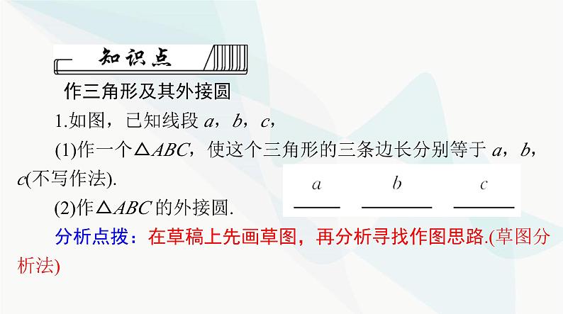 中考数学总复习第六章第二十七课时尺规作图课件第5页