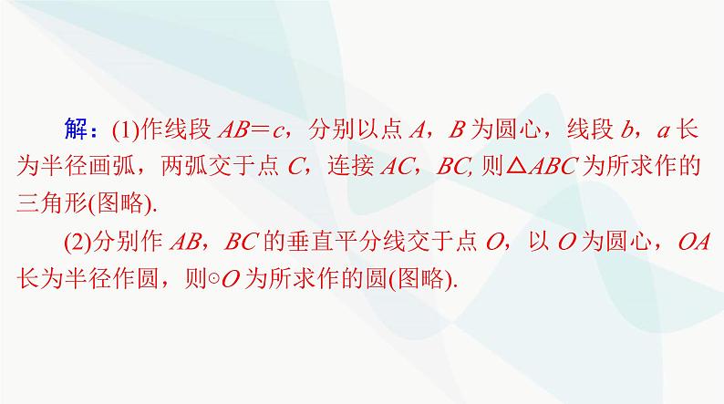 中考数学总复习第六章第二十七课时尺规作图课件第6页