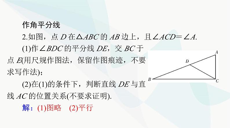 中考数学总复习第六章第二十七课时尺规作图课件第7页