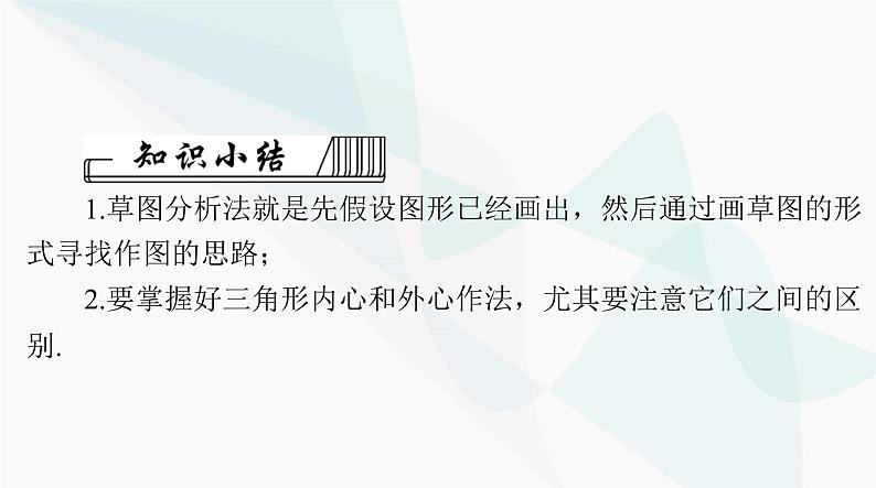 中考数学总复习第六章第二十七课时尺规作图课件第8页