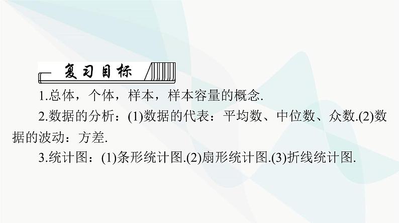 中考数学总复习第七章第二十九课时统计课件第2页