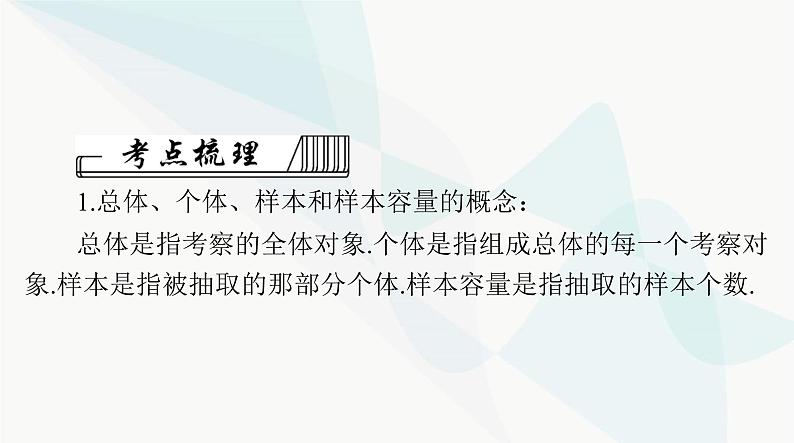 中考数学总复习第七章第二十九课时统计课件第3页