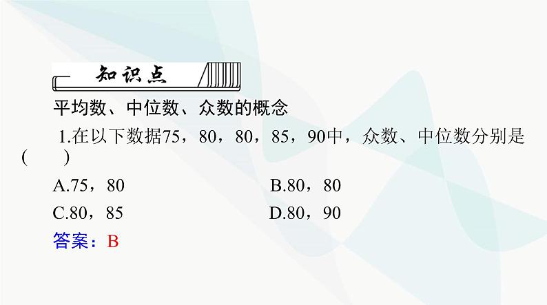 中考数学总复习第七章第二十九课时统计课件第5页