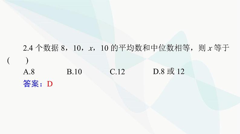 中考数学总复习第七章第二十九课时统计课件第6页