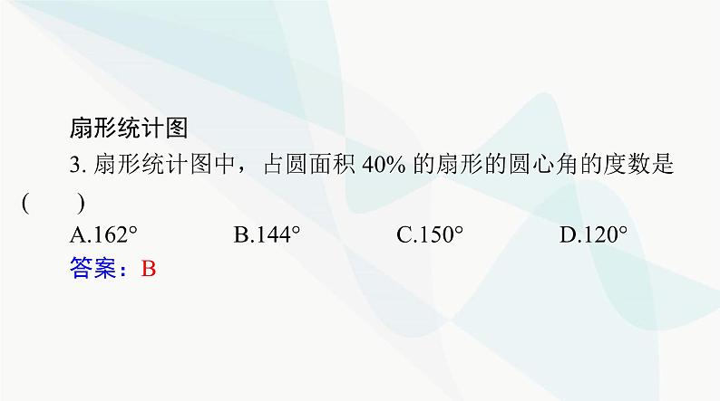 中考数学总复习第七章第二十九课时统计课件第7页