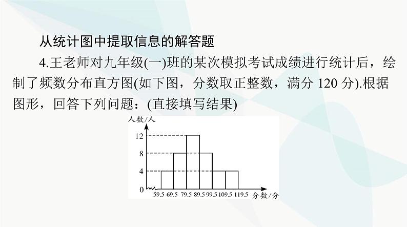 中考数学总复习第七章第二十九课时统计课件第8页