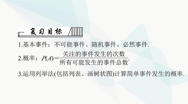 中考数学总复习第七章第三十课时概率课件第2页