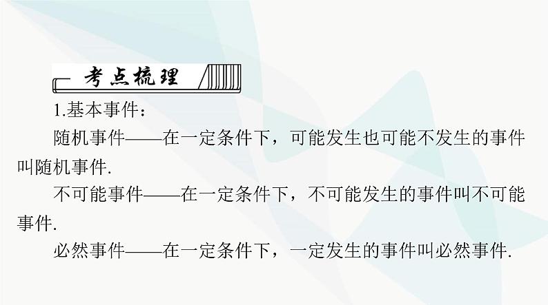 中考数学总复习第七章第三十课时概率课件第3页