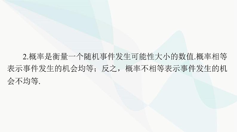 中考数学总复习第七章第三十课时概率课件第4页